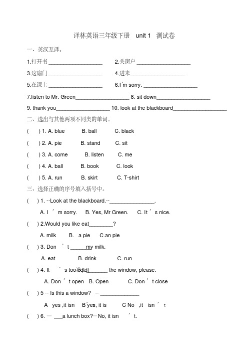译林英语三下unit1测试卷