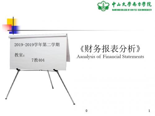 财务报表分析- PPT课件