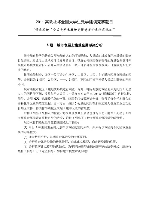 2011全国大学生数学建模竞赛A题题目及参考答案