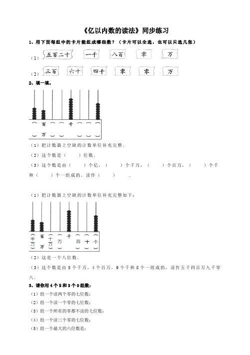 《亿以内数的读法》同步练习及答案