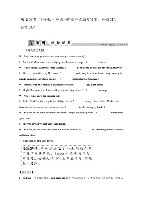 2018高考外研版英语一轮提升练题及答案:必修2U4 精品