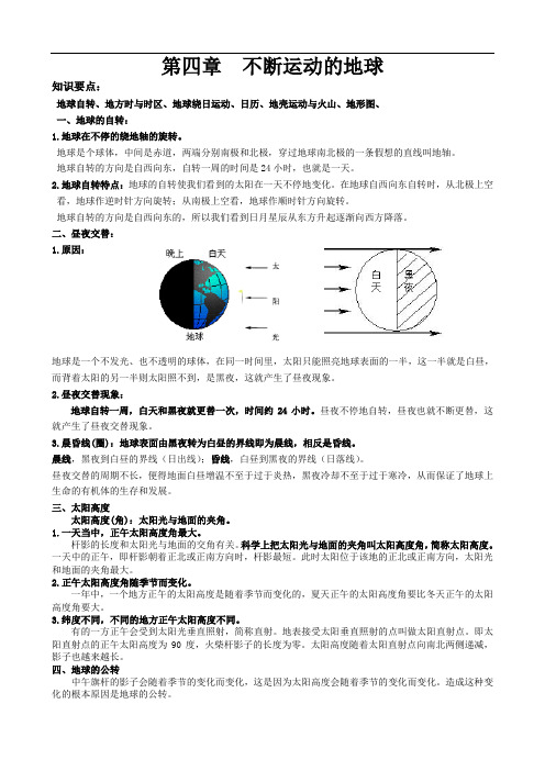 2014深圳中考科学地理复习---地球自转、地方时与时区、地球绕日运动、日历、地壳运动与火山、地形图