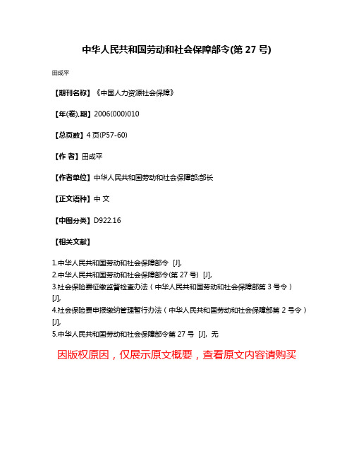 中华人民共和国劳动和社会保障部令(第27号)