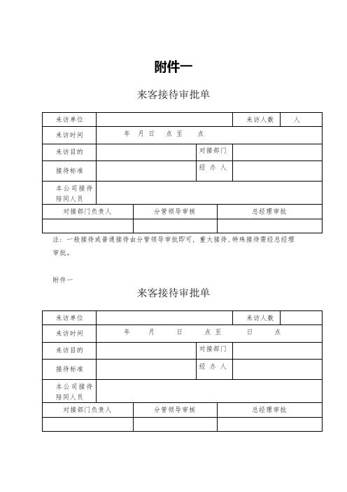 来客接待工作表单