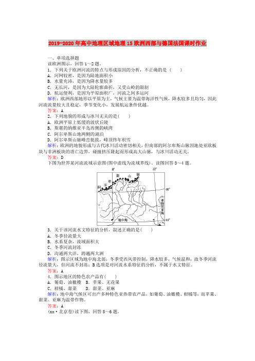 2019-2020年高中地理区域地理15欧洲西部与德国法国课时作业