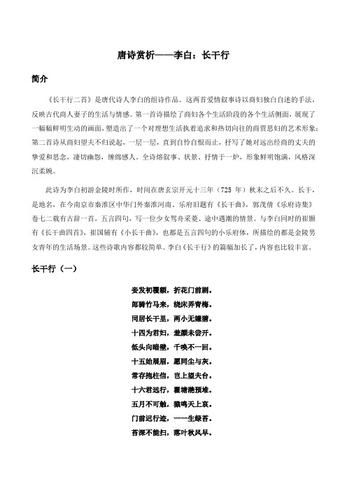 唐诗赏析——李白：长干行