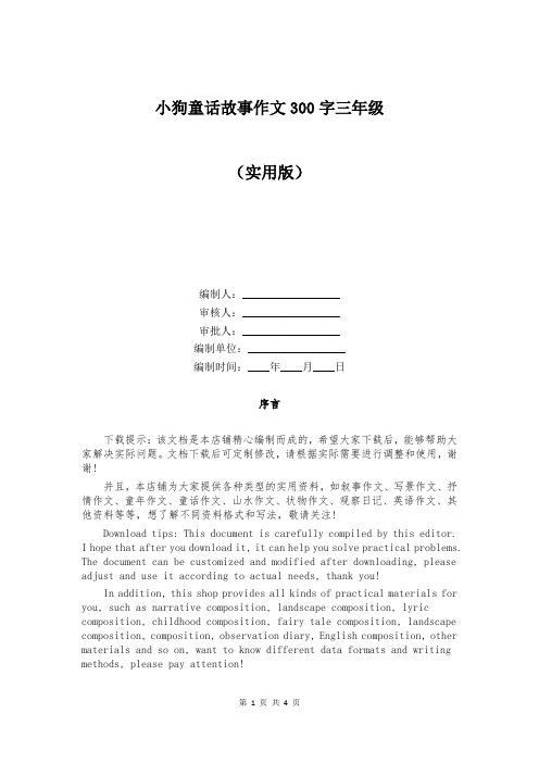 小狗童话故事作文300字三年级