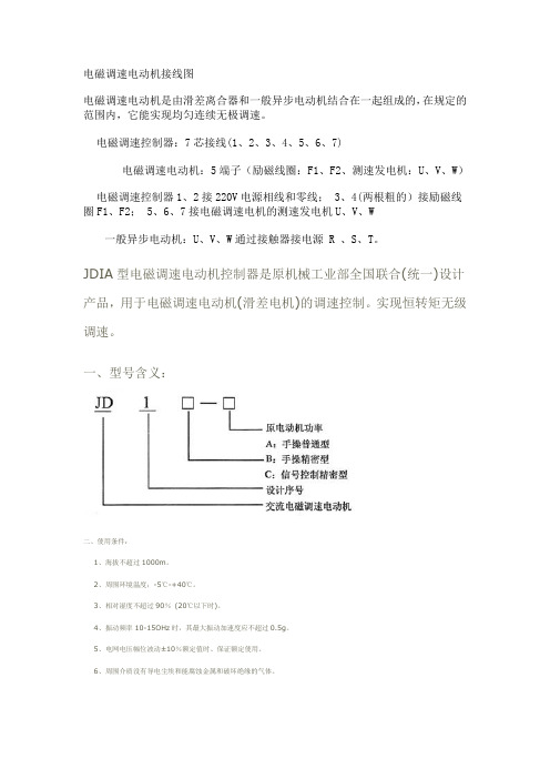 电磁调速电动机工作原理及接线图