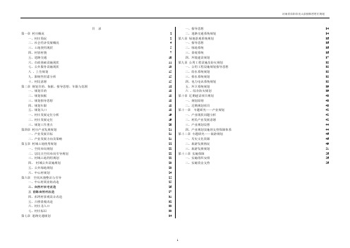 河南省信阳市光山县净居寺名胜管理区扬帆村村庄规划文本整合