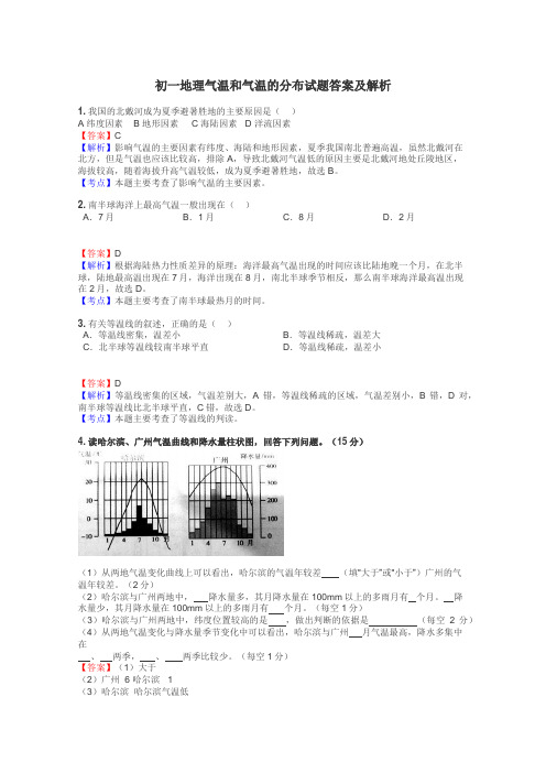 初一地理气温和气温的分布试题答案及解析
