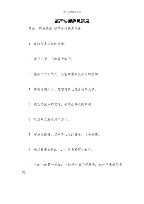 证严法师静思语录