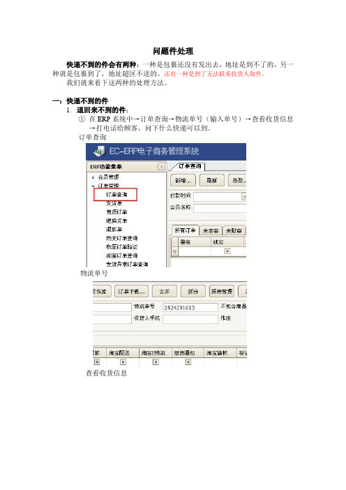 各种快递件、疑难件、问题件处理方法