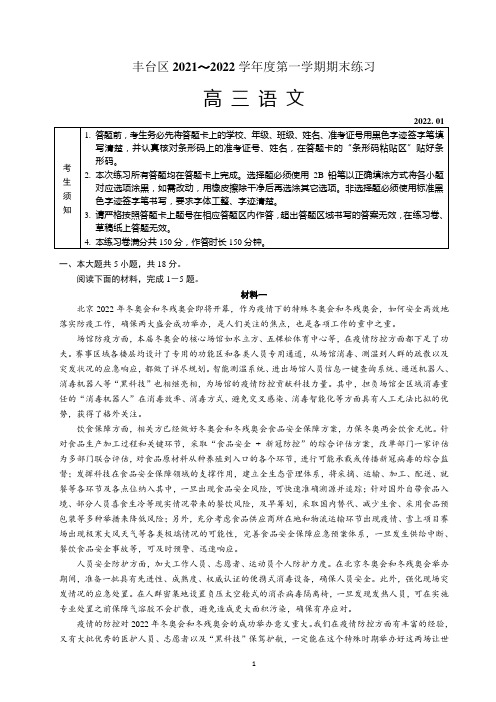 丰台区2021～2022学年度第一学期期末练习高三语文试题及答案