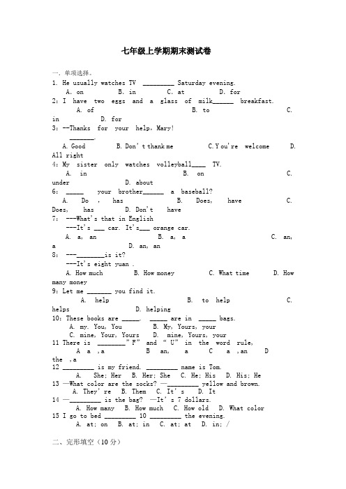 2012-2013年人教版七年级上学期期末英语测试卷