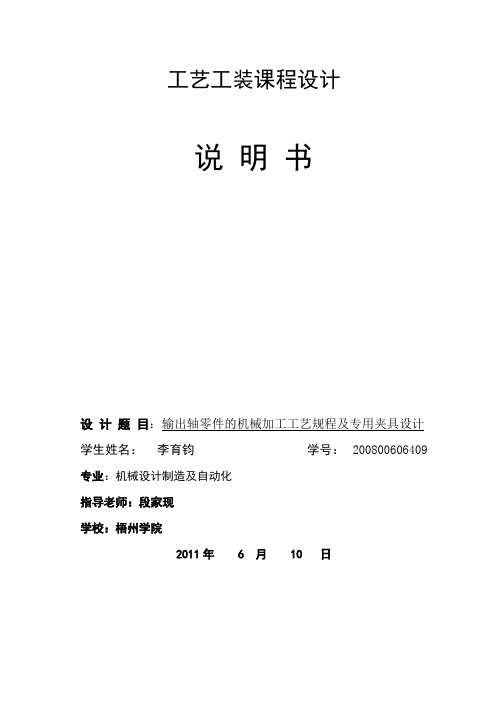 机械制造技术基础课程设计任务书模板6