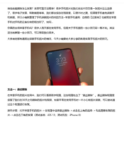 iCloud的照片怎么恢复到手机？免费教你恢复照片