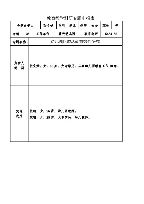 课题申报表