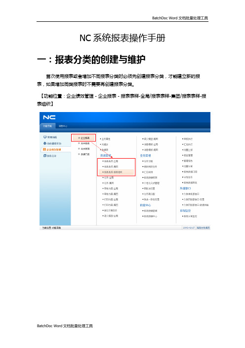 NC系统报表操作手册90837