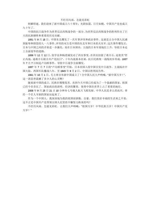 不经历风雨,怎能见彩虹_初中作文