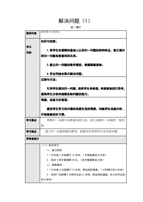 人教版小学数学三3年级上册:6.8解决问题(1)(导学案)