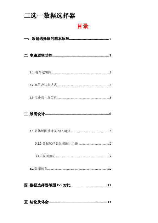 [教学设计]二选一数据选择器