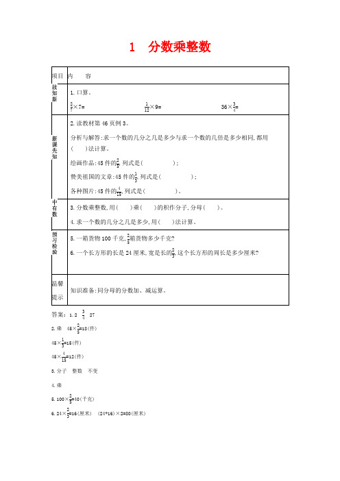 翼教版五年级下册数学教学设计-分数乘整数