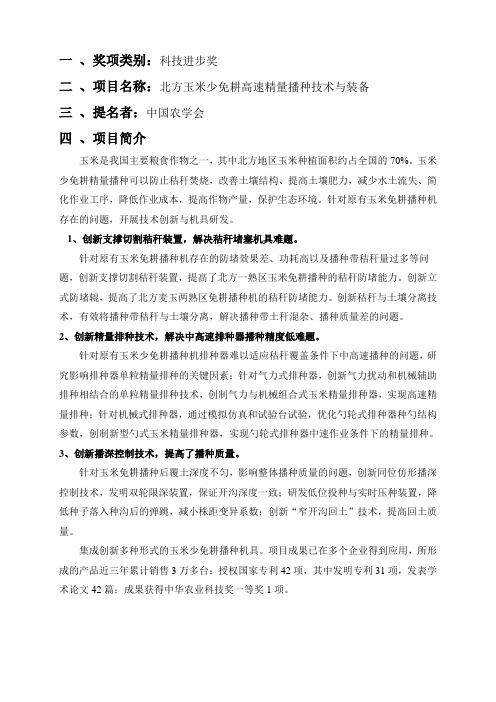 奖项类别科技进步奖