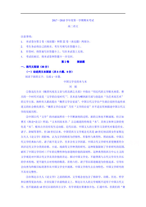 2017-2018学年贵州省遵义航天高级中学高二上学期期末考试语文试题