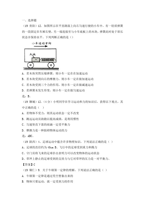 2019年中招物理试题汇编之-7.力和运动