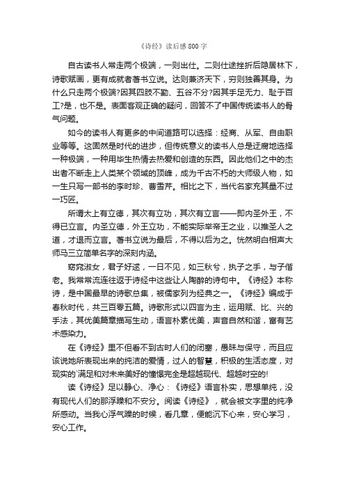 《诗经》读后感800字