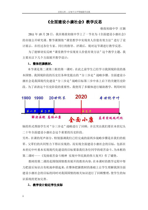 全面建设小康社会教学反思