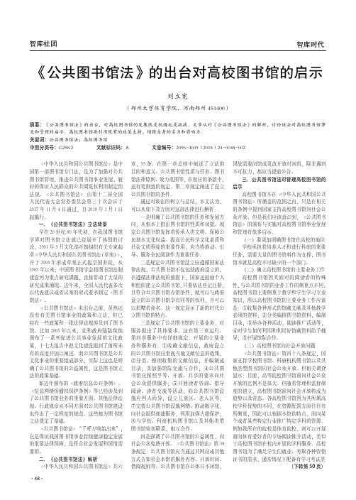 《公共图书馆法》的出台对高校图书馆的启示