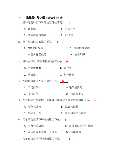 汽车故障诊断试卷及答案