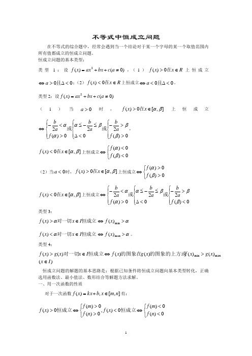 恒成立问题题型大全(详解详析)