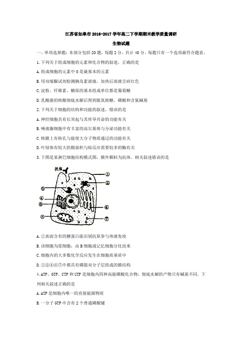 江苏省如皋市2016-2017学年高二下学期期末教学质量调