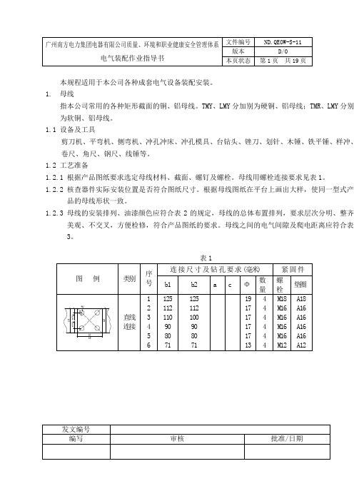 电气装配作业指导书