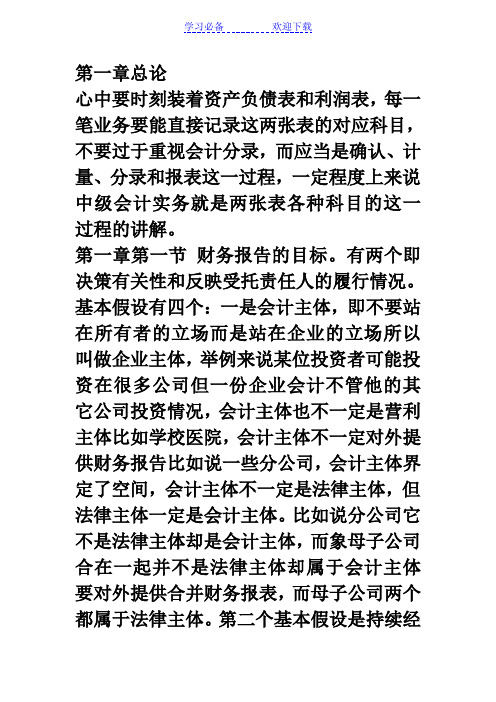 会计实务学习笔记第一章总论