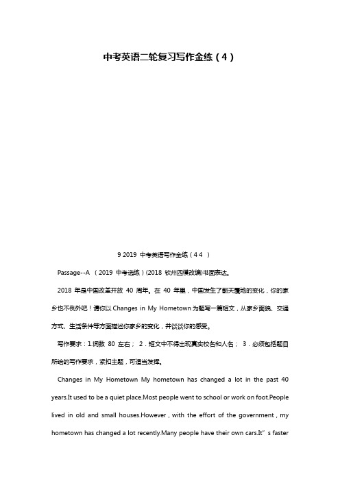 中考英语二轮复习写作金练(4)