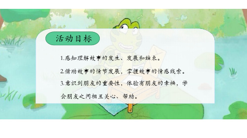 幼儿园大班语言《寄给蛤蟆的信》课件