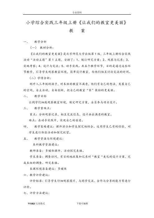 《让我们的教室更美丽》教学案