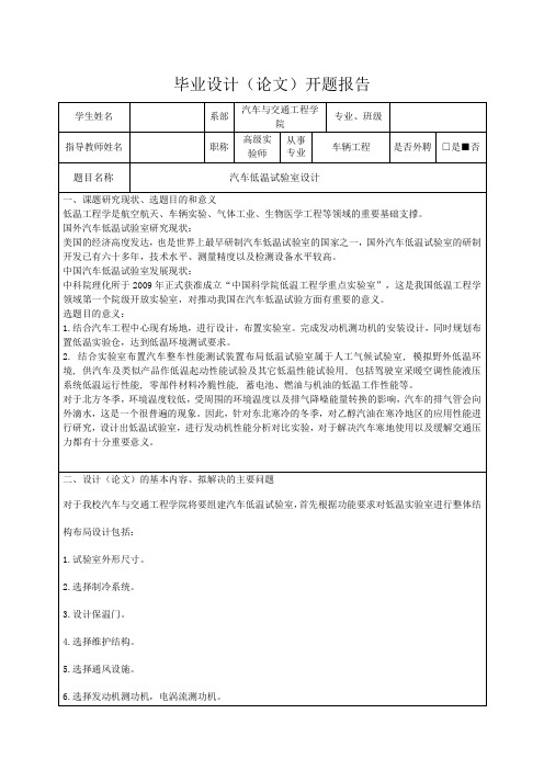 摆臂式自装卸汽车改装的设计-开题报告