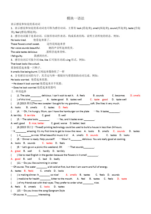 外研版八年级下册语法讲解和练习