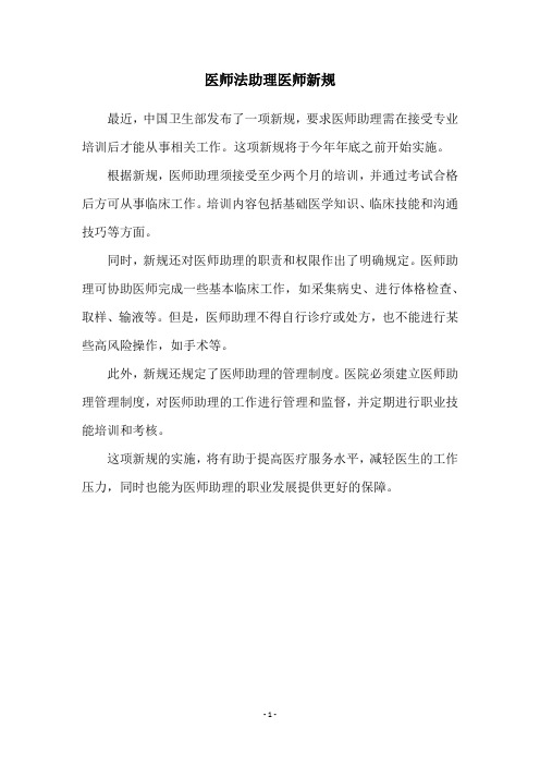 医师法助理医师新规