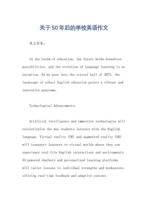 关于50年后的学校英语作文