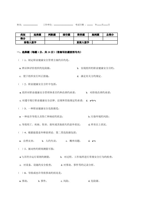 2023年三体系内审员考卷新