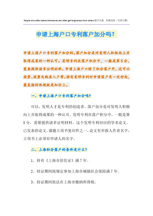 申请上海户口专利落户加分吗？