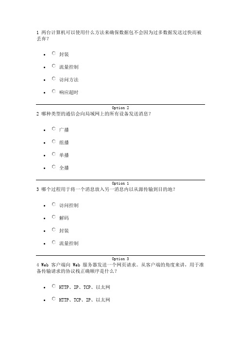 CCNA-6.0第一学期第3章答案