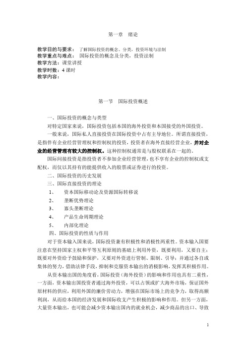 国际投资法教案