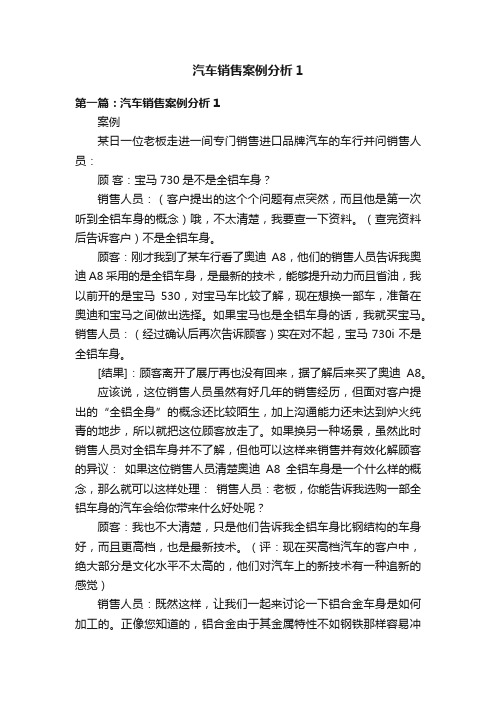 汽车销售案例分析1