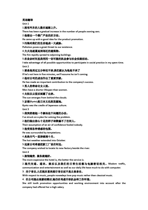 新视野大学英语2读写教程课文翻译